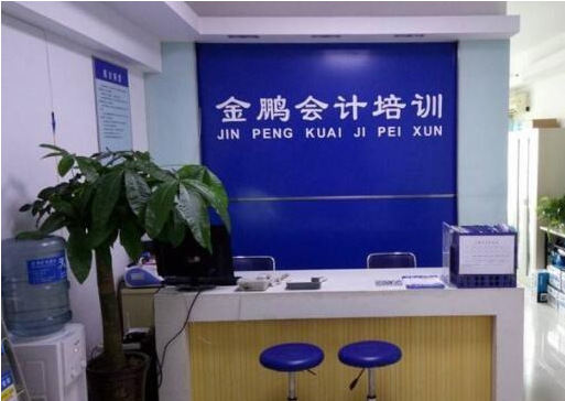 金鹏会计加盟 金鹏会计加盟