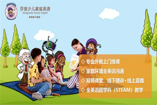 莎翁少儿英语加盟 莎翁少儿英语加盟