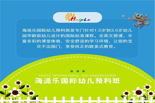 海派乐青少儿英语加盟