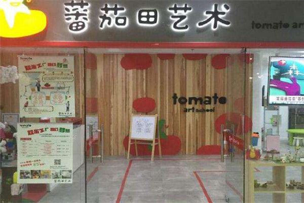 番茄田艺术加盟 番茄田艺术加盟