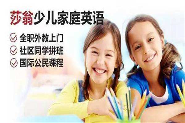 莎翁少儿英语加盟 莎翁少儿英语加盟