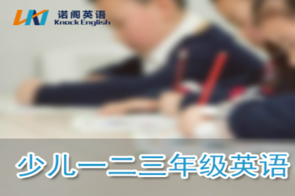 诺阁英语加盟 诺阁英语加盟