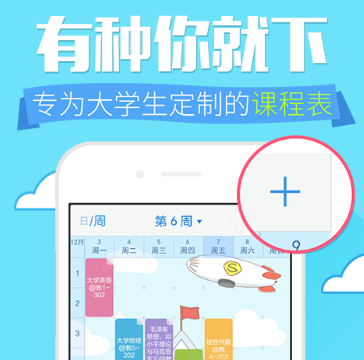 超级课程表加盟 超级课程表加盟