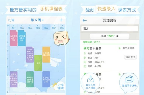 超级课程表加盟 超级课程表加盟