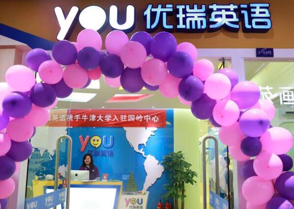 优瑞少儿英语加盟 优瑞少儿英语加盟