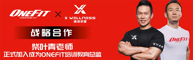 OneFit健身学院加盟 OneFit健身学院加盟