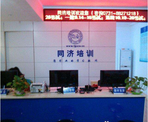 湖南同济培训加盟