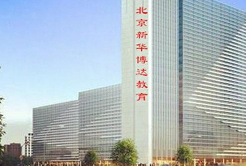 新华博达教育加盟 新华博达教育加盟