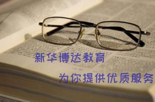 新华博达教育加盟 新华博达教育加盟