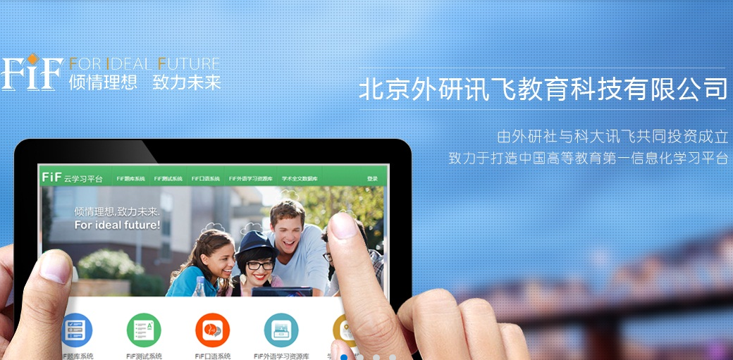外研讯飞加盟