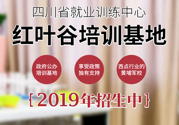 红叶谷培训学校加盟