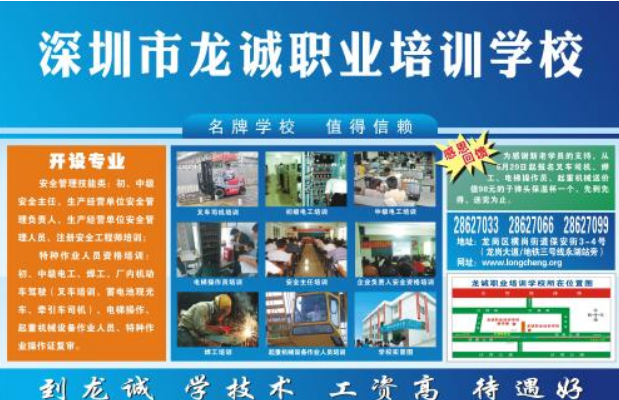 龙诚职业培训学校加盟