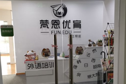 梵恩优育教育加盟