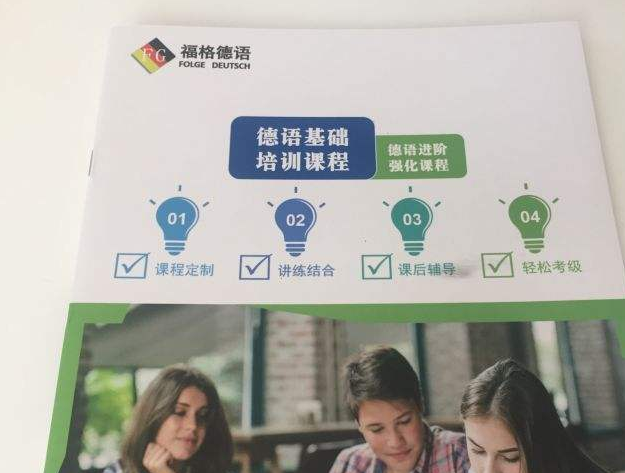 福格德语加盟 福格德语加盟