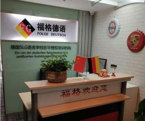 福格德语加盟 福格德语加盟