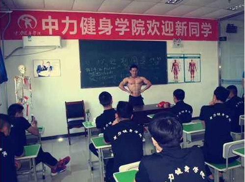 中力健身学院加盟 中力健身学院加盟