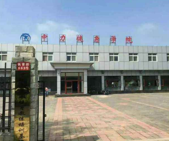 中力健身学院加盟 中力健身学院加盟