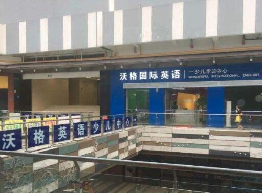 沃格少儿英语加盟 沃格少儿英语加盟