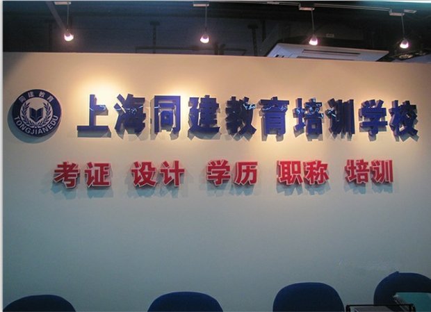 同建教育加盟 同建教育加盟