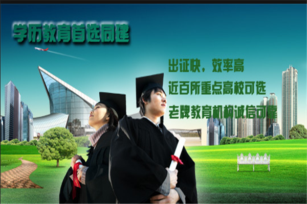 同建教育加盟 同建教育加盟