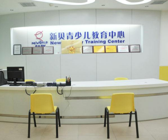 新贝教育加盟 新贝教育加盟