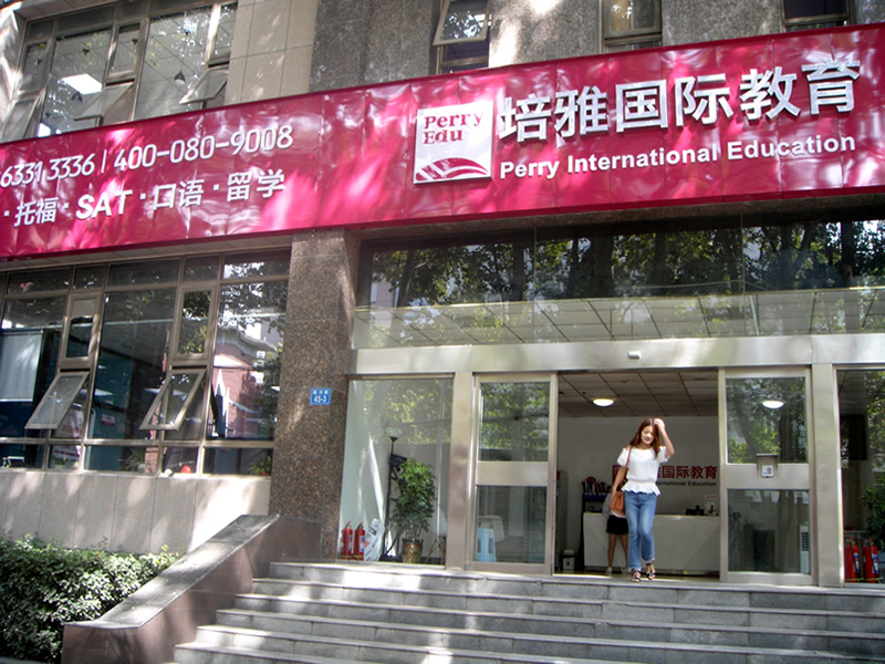 培雅国际教育加盟 培雅国际教育加盟
