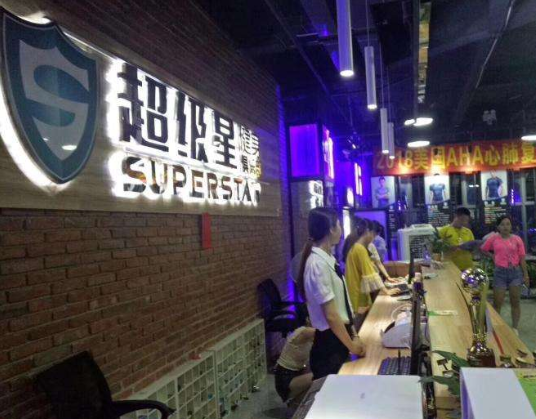 超级星健身培训中心加盟 超级星健身培训中心加盟