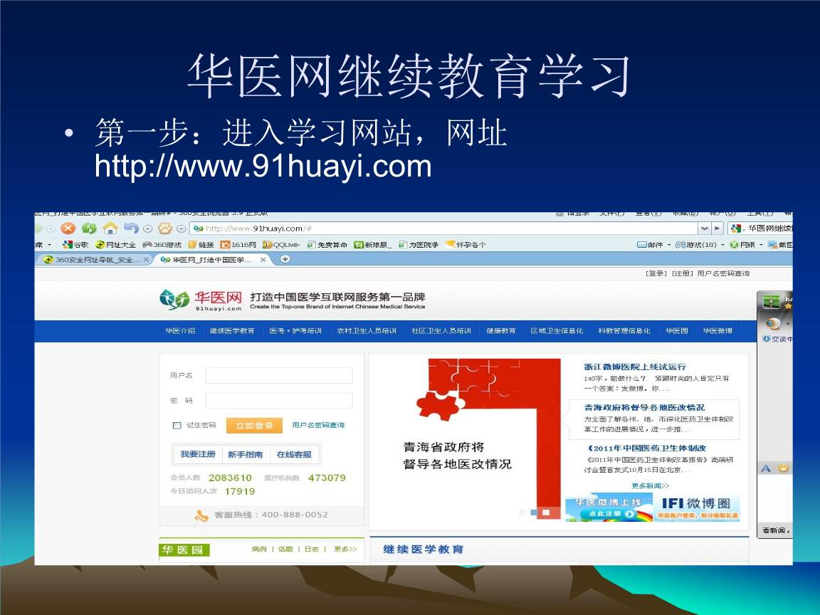华医网加盟 华医网加盟