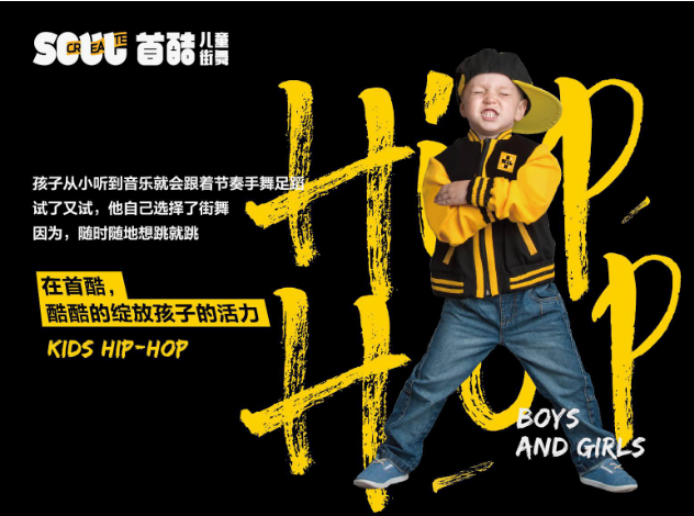 首酷儿童街舞加盟