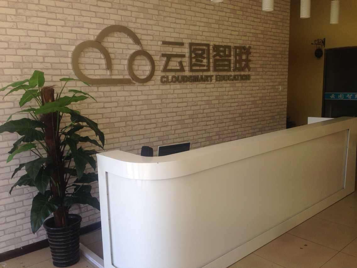 云图智联培训加盟 云图智联培训加盟