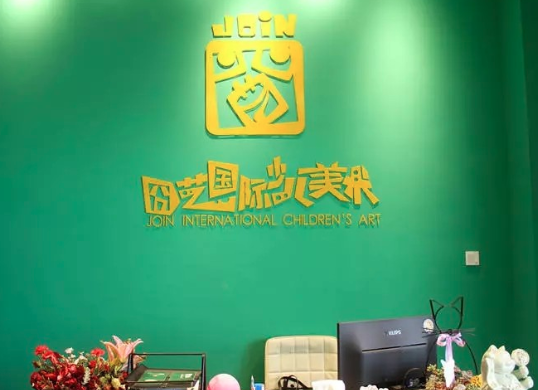 囧艺美术加盟 囧艺美术加盟