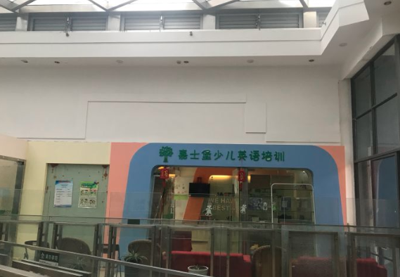 嘉士堡少儿英语加盟 嘉士堡少儿英语加盟