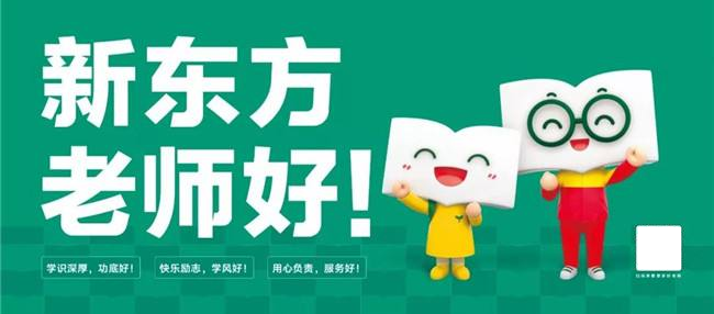 新东方小学数学加盟 新东方小学数学加盟