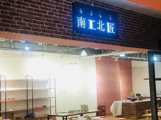 南工北匠手工diy陶艺馆加盟