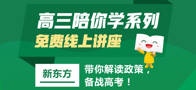 新东方中学辅导加盟 新东方中学辅导加盟