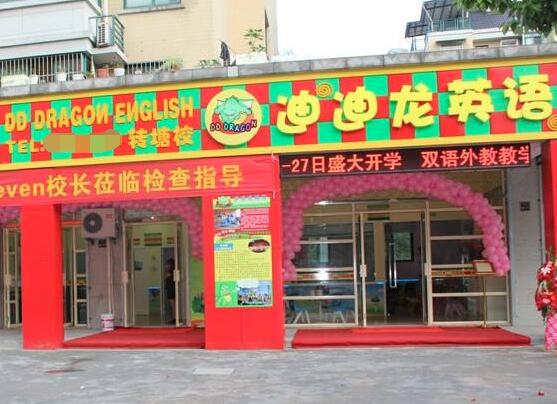 迪迪龙英语教育加盟 迪迪龙英语教育加盟