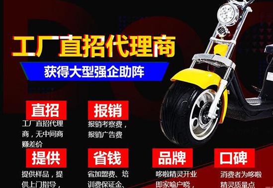 哆啦精灵童车加盟 哆啦精灵童车加盟