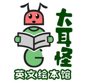 大耳怪英文绘本馆