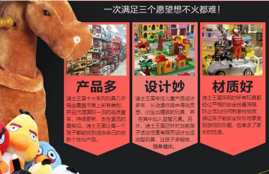 迪士王国玩具生活馆加盟 迪士王国玩具生活馆加盟