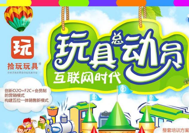 拾玩玩具加盟