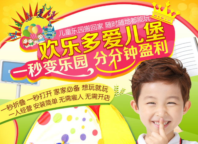 欢乐多爱儿堡加盟