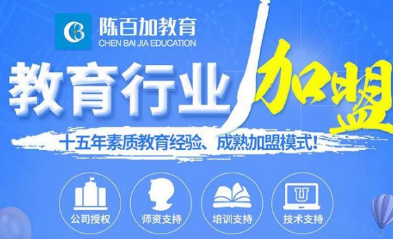 陈百加教育加盟