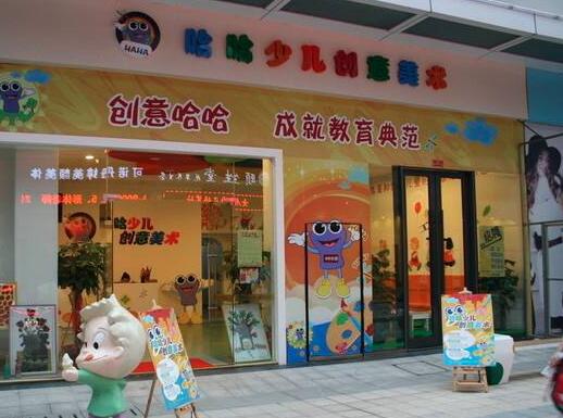 哈哈儿创意美术加盟 哈哈儿创意美术加盟