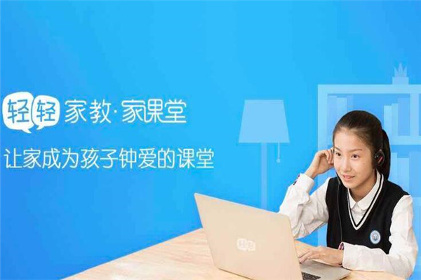 轻轻家教加盟
