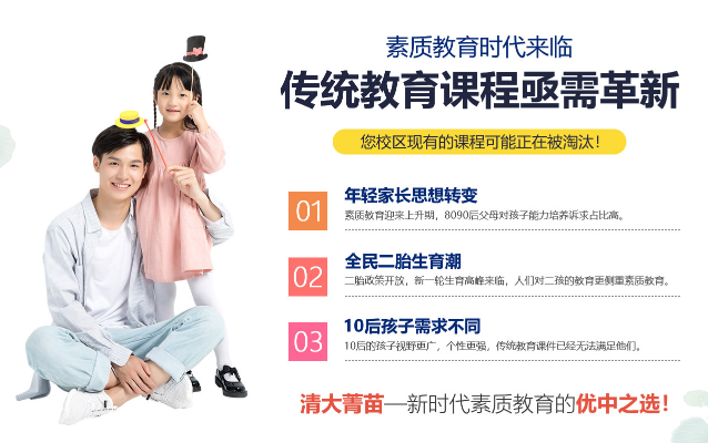清大菁苗素质教育加盟 清大菁苗素质教育加盟