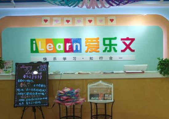 爱乐文少儿英语加盟 爱乐文少儿英语加盟