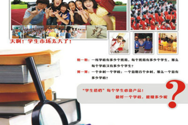 学生搭档学生用品加盟 学生搭档学生用品加盟