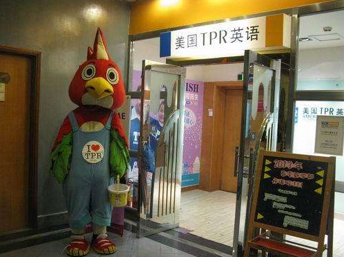 美国TPR英语专修学校加盟 美国TPR英语专修学校加盟