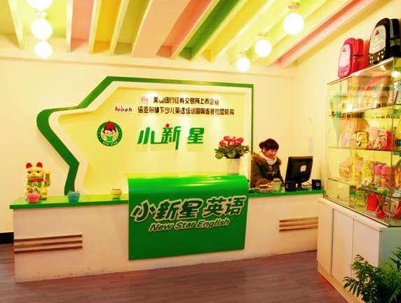小新星英语幼启培训加盟