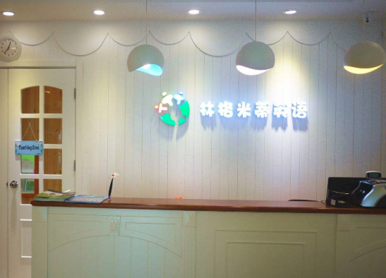 林格米蒂英语加盟